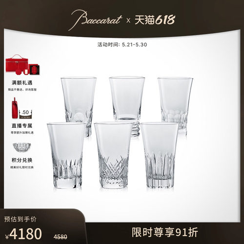 Baccarat巴卡拉高身水杯套装