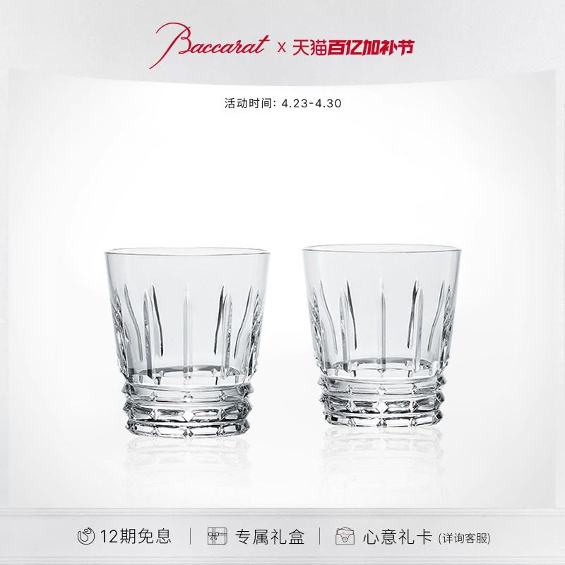 【礼物】Baccarat巴卡拉 VINTAGE复古系列 威士忌平底对杯