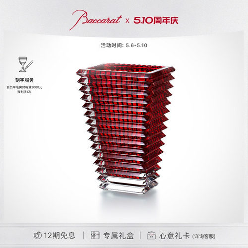 Baccarat巴卡拉璀璨系列矩形花瓶