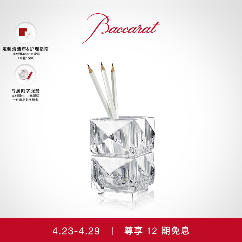 Baccarat/巴卡拉卢索系列笔筒