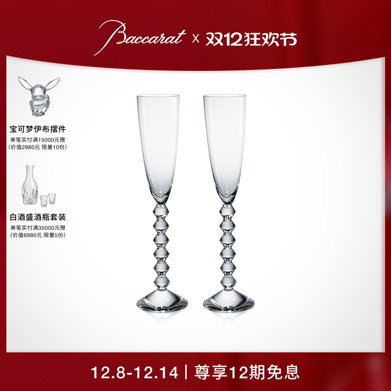 Baccarat/巴卡拉香槟杯
