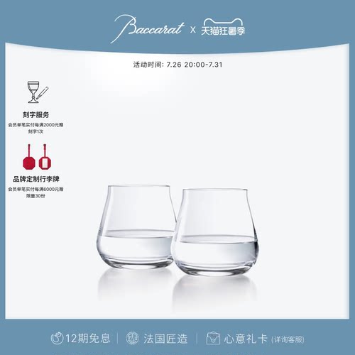 Baccarat巴卡拉酒庄系列平底杯