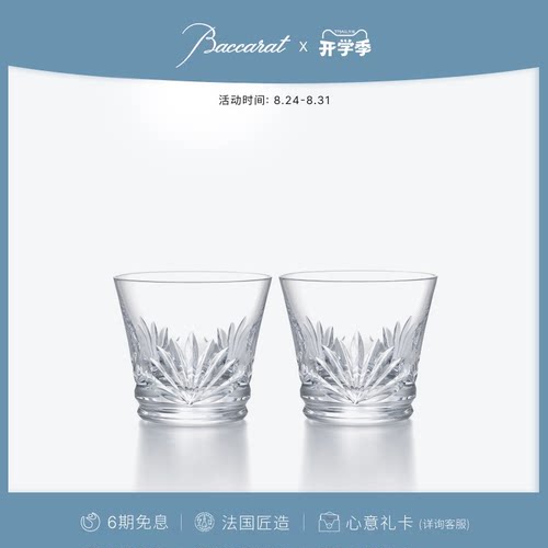 Baccarat巴卡拉威士忌对杯