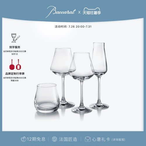 巴卡拉酒庄系列酒杯套装