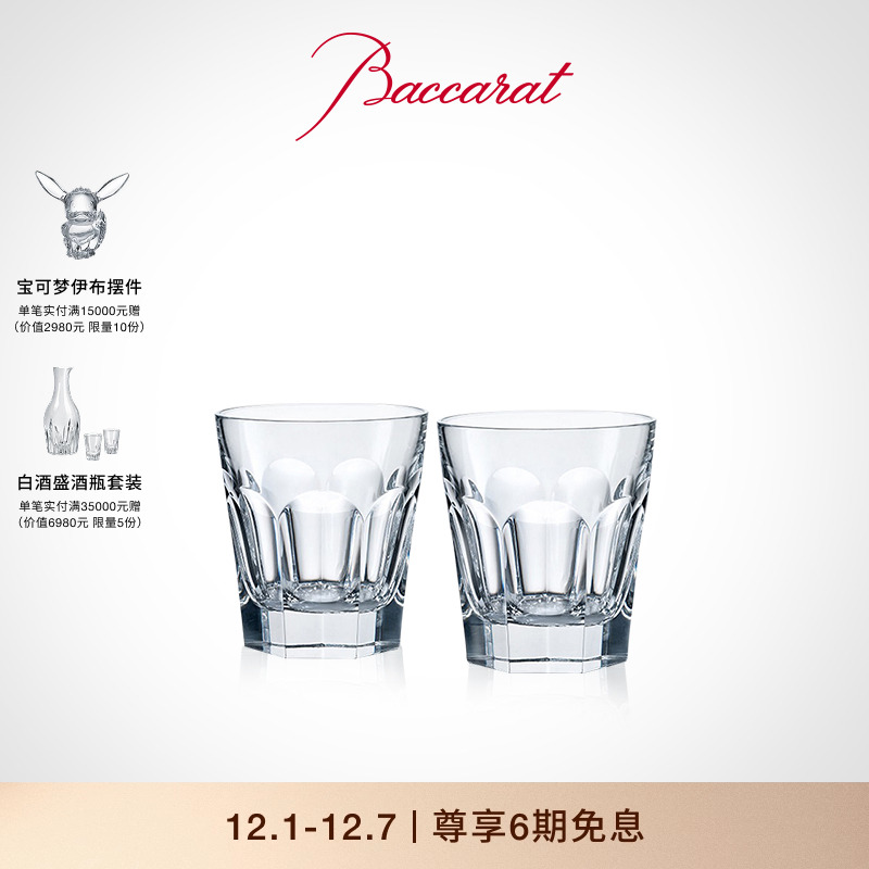 Baccarat/巴卡拉威士忌杯