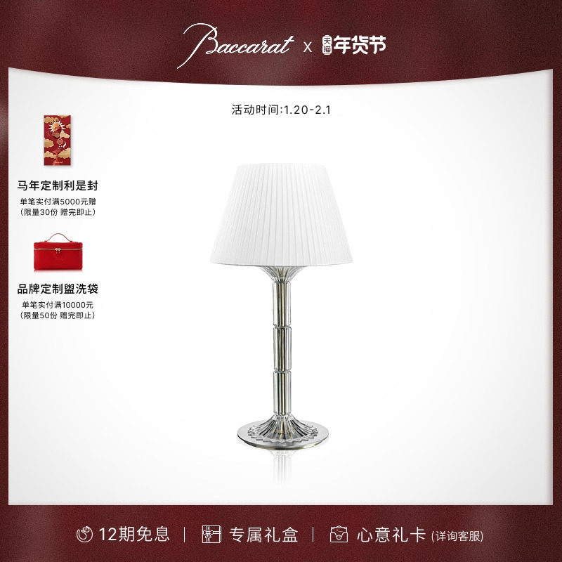 [新年礼物]Baccarat巴卡拉 MILLE NUITS千夜系列 台灯 礼盒,家装灯饰光源,装饰台灯,淘宝优惠券,粉丝福利购,淘宝优惠卷