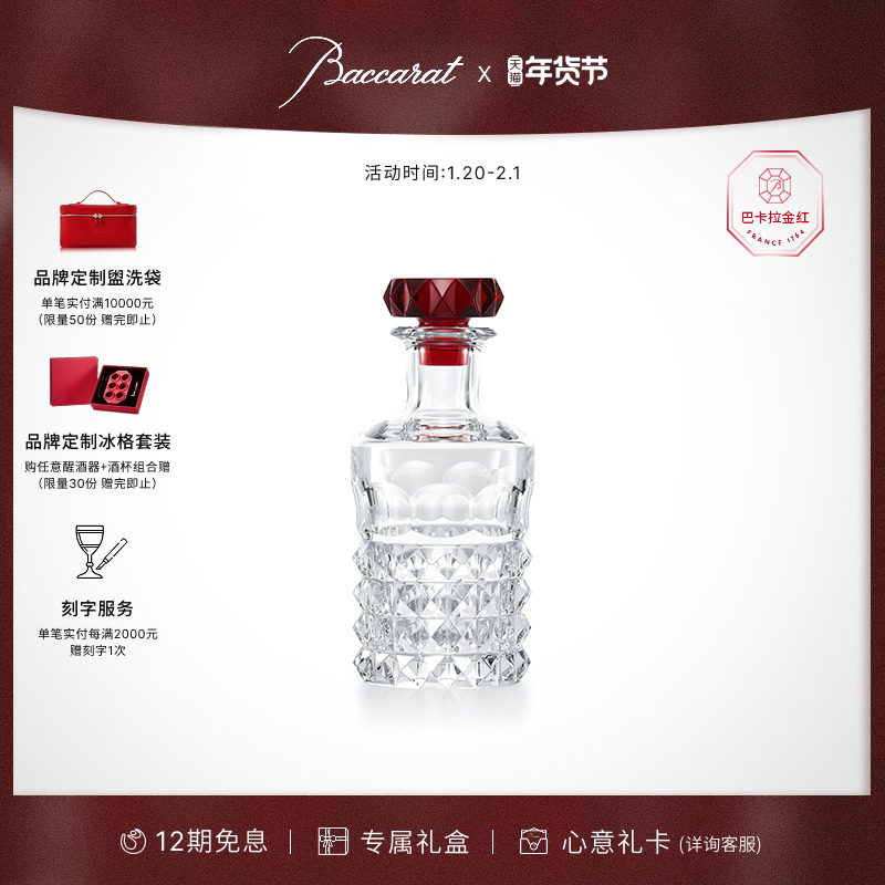 [新年礼物]Baccarat巴卡拉LOUXOR卢索系列醒酒器威士忌杯套装礼盒,餐饮具,酒具套件,淘宝优惠券,粉丝福利购,淘宝优惠卷