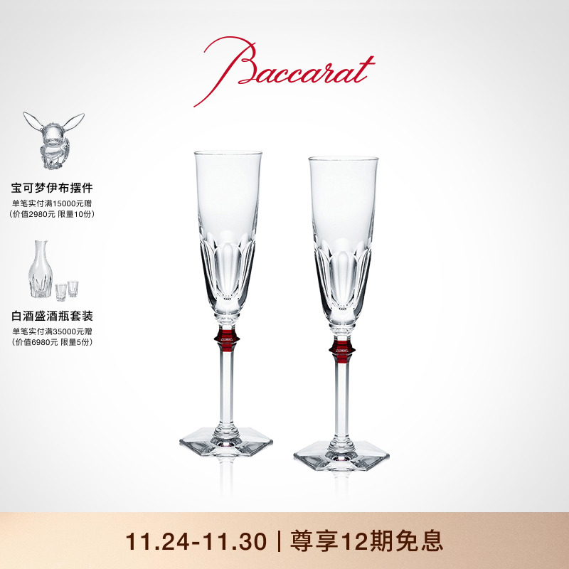 巴卡拉harcourt哈酷伊芙香槟杯