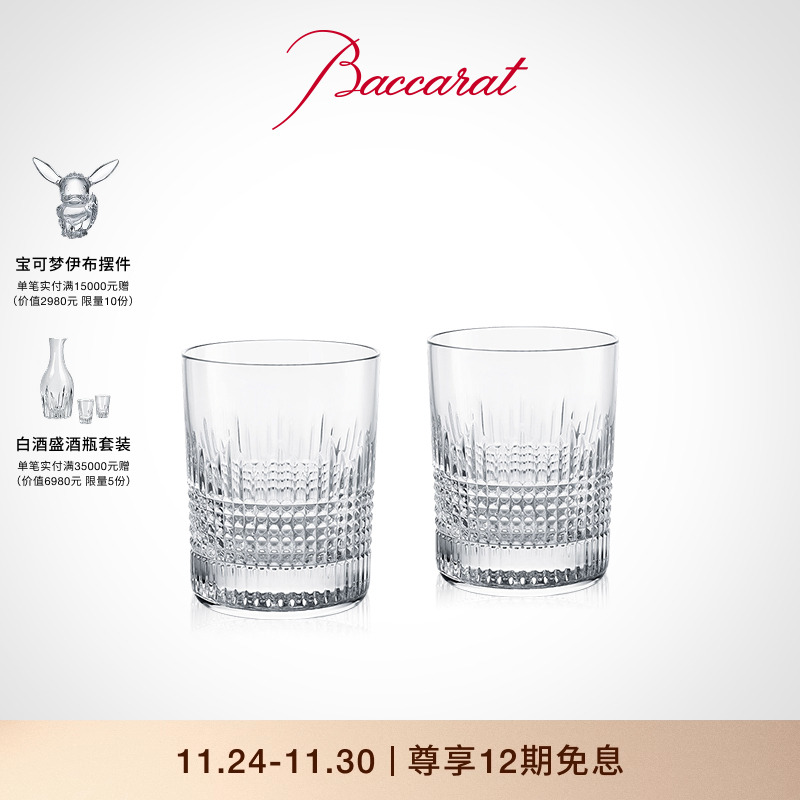 【礼物】Baccarat巴卡拉南锡系列威士忌杯高身杯平底对杯