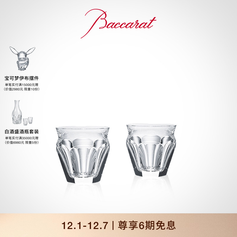 巴卡拉harcourt哈酷系列威士忌