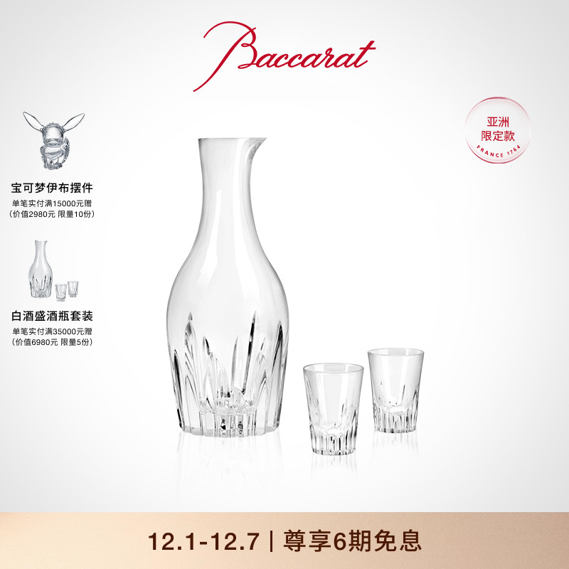 Baccarat/巴卡拉白酒盛酒瓶套装