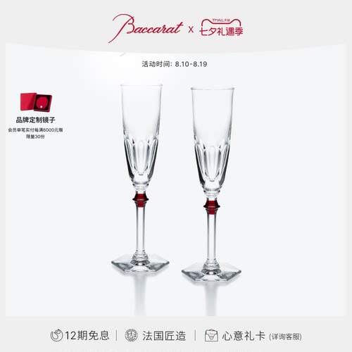巴卡拉哈酷系列伊芙香槟对杯