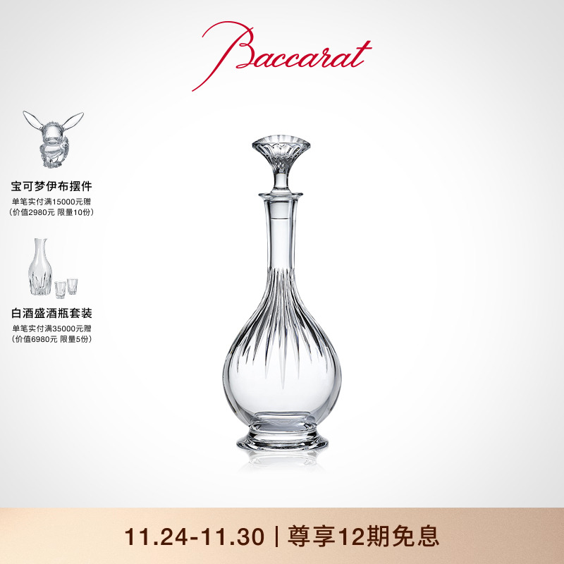 baccarat卡拉马塞娜系列醒酒瓶