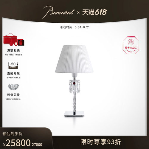 Baccarat巴卡拉火炬系列台灯