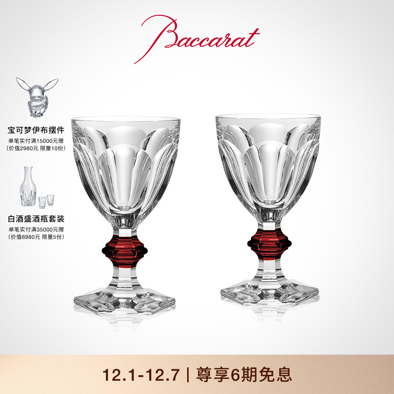 【结婚礼物】Baccarat巴卡拉 哈酷系列 1841红酒对杯 红结 蓝结