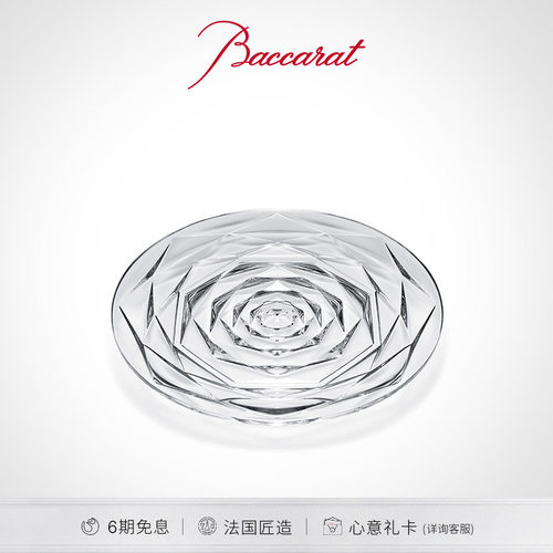 Baccarat巴卡拉摆动碗餐碟餐具