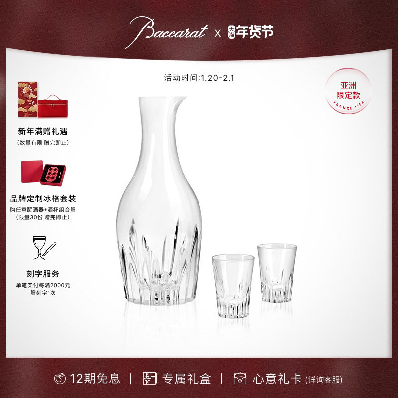 [新年礼物]Baccarat巴卡拉 天天巴卡拉系列 白酒盛酒瓶套装 礼盒,餐饮具,白酒杯,淘宝优惠券,粉丝福利购,淘宝优惠卷