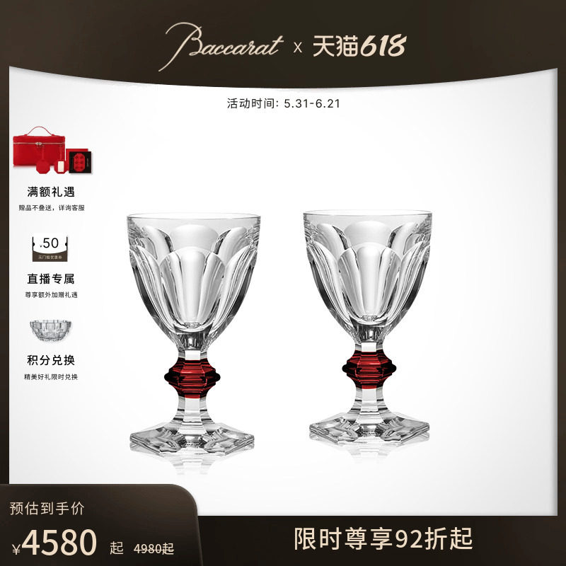 【结婚礼物】Baccarat巴卡拉 哈酷系列 1841红酒对杯 红结蓝结