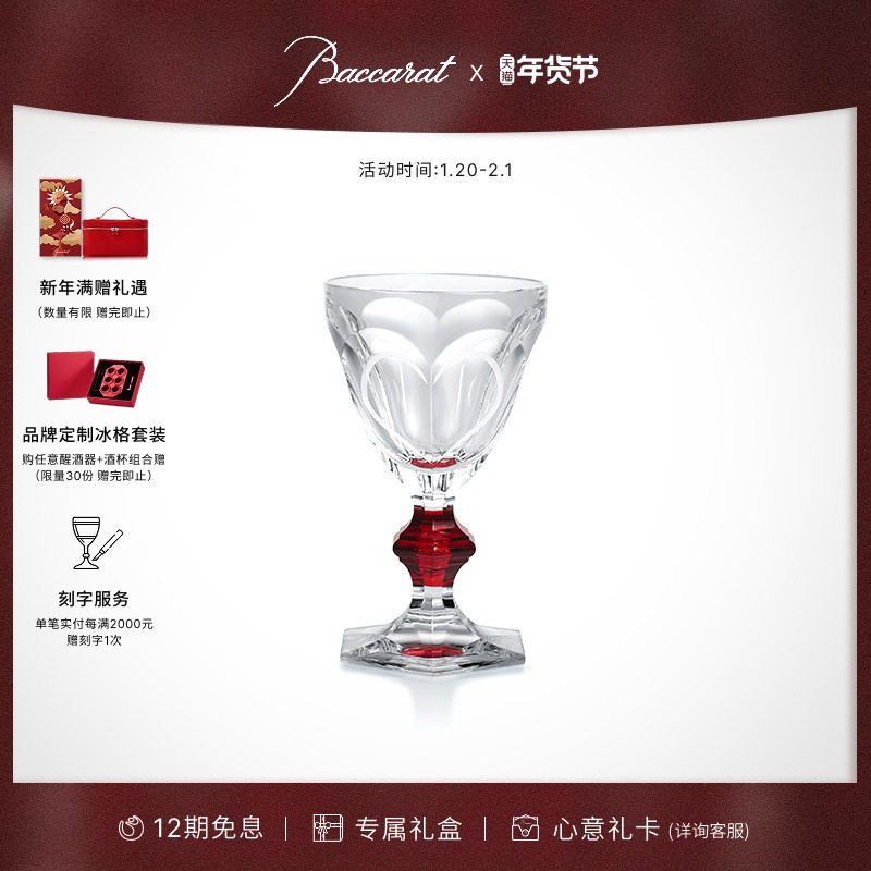 [新年礼物]Baccarat巴卡拉HARCOURT哈酷系列1841Love红结酒杯礼盒,餐饮具,葡萄酒/红酒杯,淘宝优惠券,粉丝福利购,淘宝优惠卷