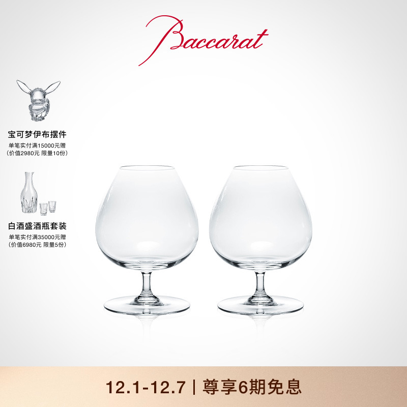 baccarat/巴卡拉品尝红酒杯
