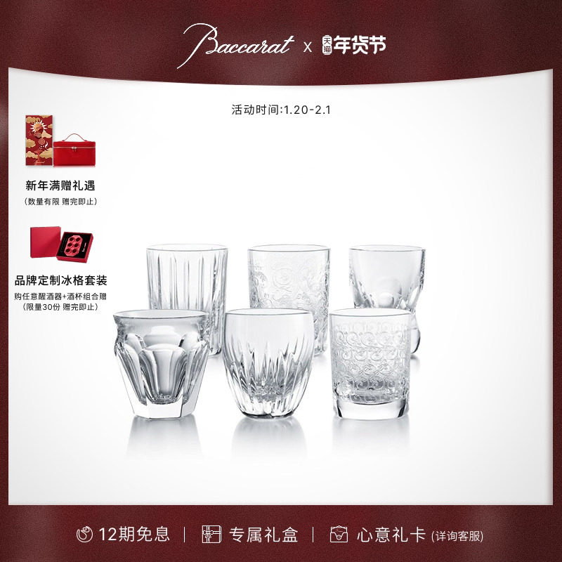 [生日礼物]Baccarat巴卡拉天天巴卡拉系列迷你平底杯套装 礼盒,餐饮具,异形/个性酒杯,淘宝优惠券,粉丝福利购,淘宝优惠卷