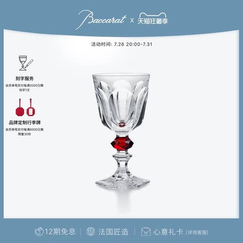 Baccarat巴卡拉哈酷系列红酒杯