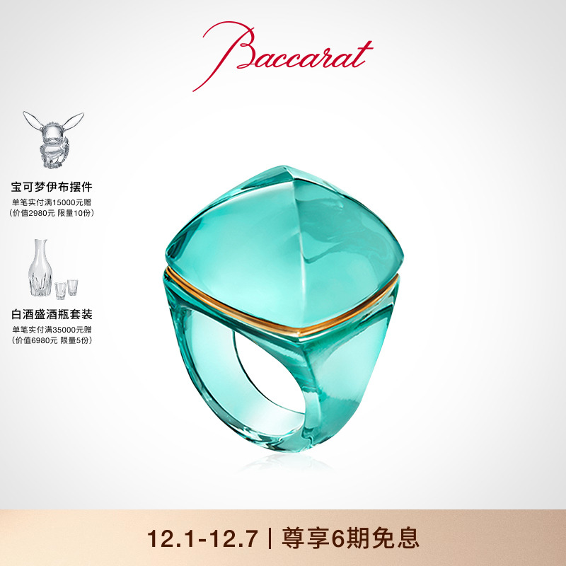 工艺水晶戒指Baccarat/巴卡拉
