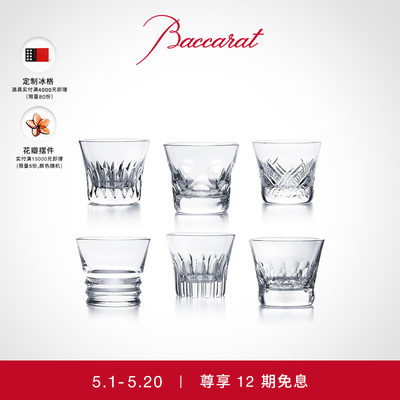 Baccarat/巴卡拉平底杯套装