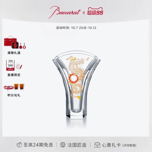 巴卡拉GINKGO系列银杏花瓶
