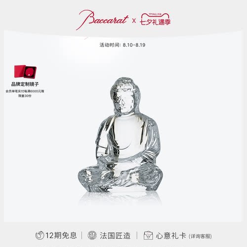 Baccarat巴卡拉佛像系列摆件