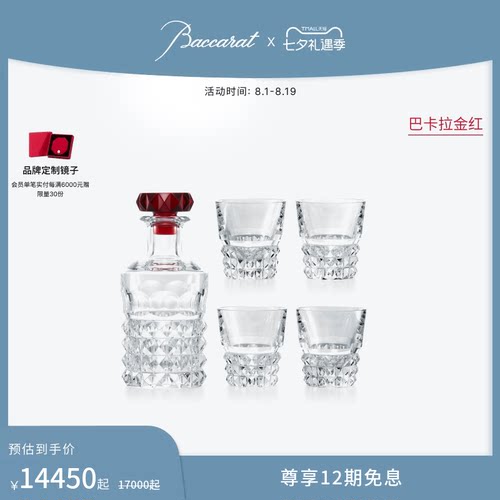 巴卡拉卢索系列醒酒器威士忌杯
