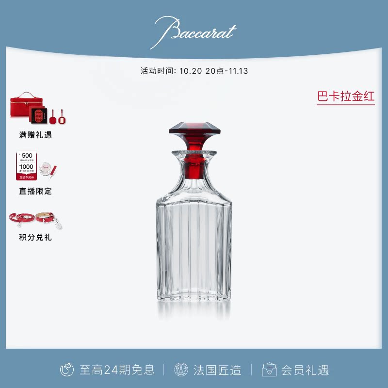 【礼物】Baccarat巴卡拉 和谐系列威士忌醒酒瓶透明/金红色 礼盒