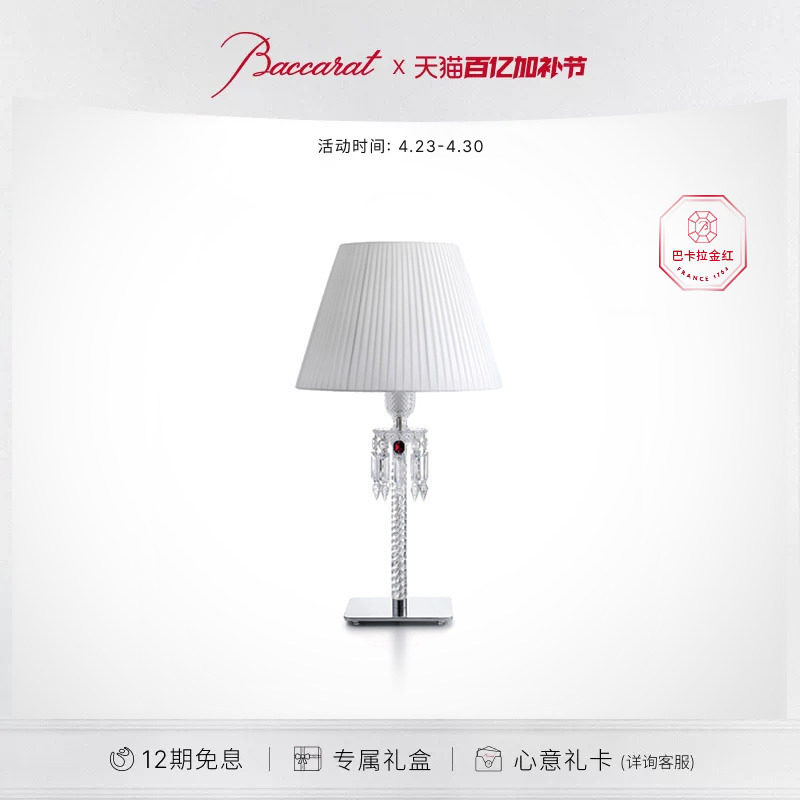 【礼物】Baccarat巴卡拉 TORCH火炬系列 台灯 礼盒