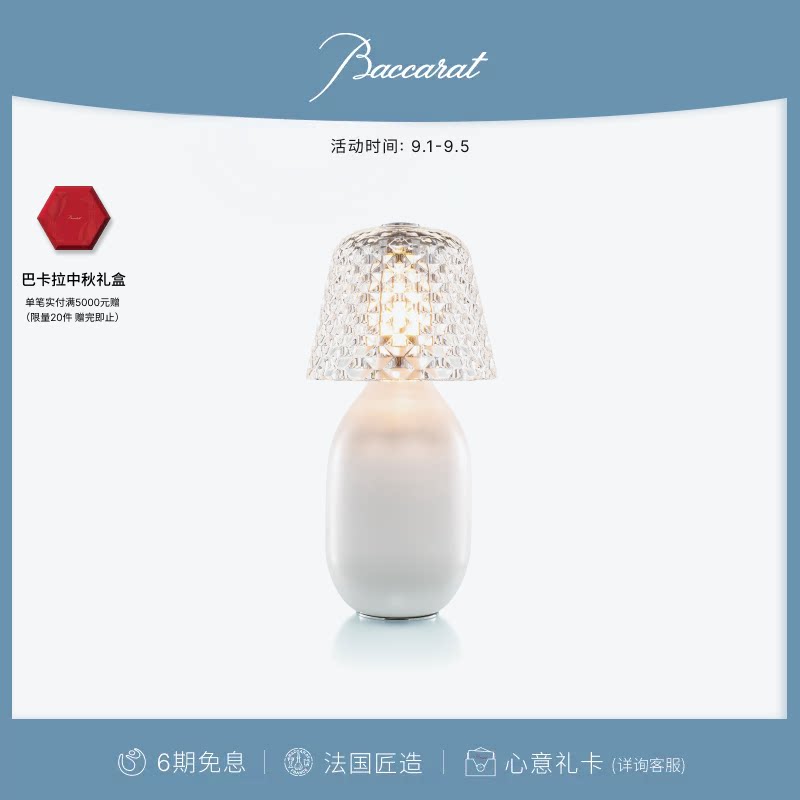 【礼物】Baccarat巴卡拉 BABYCANDYLIGHT糖果灯系列台灯 法国匠造