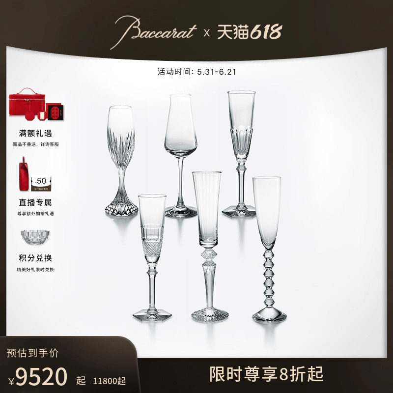 【618特惠】Baccarat巴卡拉礼盒系列葡萄酒疗愈鸡尾酒香槟套装