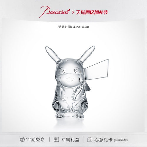 Baccarat巴卡拉宝可梦皮卡丘摆件