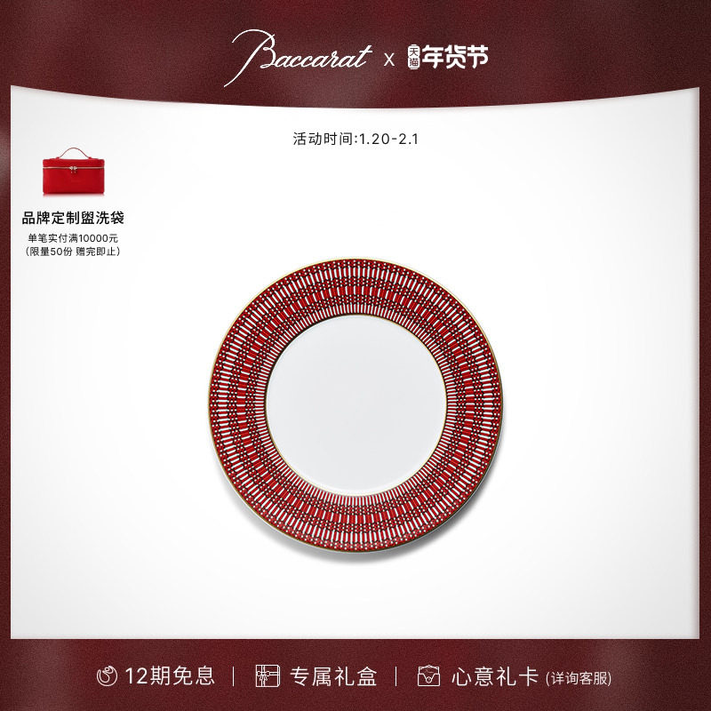 [新年礼物]Baccarat巴卡拉 阿卡迪亚系列 面包盘甜品盘展示盘礼盒,餐饮具,餐用托盘,淘宝优惠券,粉丝福利购,淘宝优惠卷