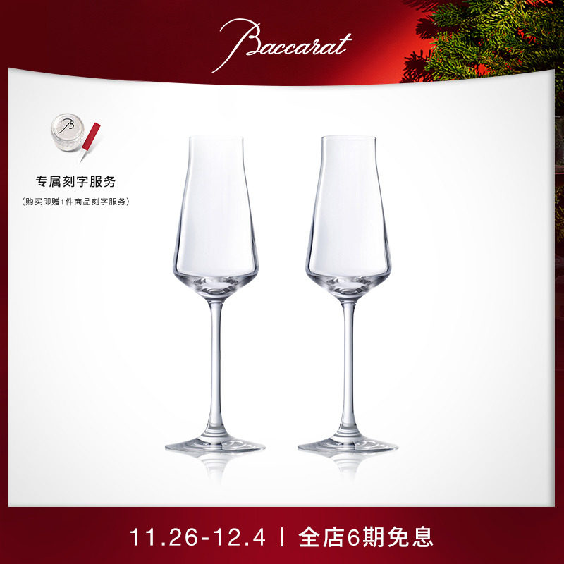 baccarat巴卡拉 chateau酒庄系列 笛形香槟对杯