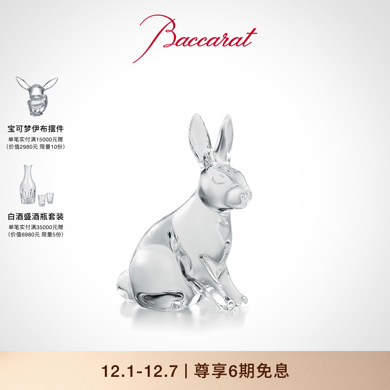 巴卡拉兔子摆件Baccarat微物语