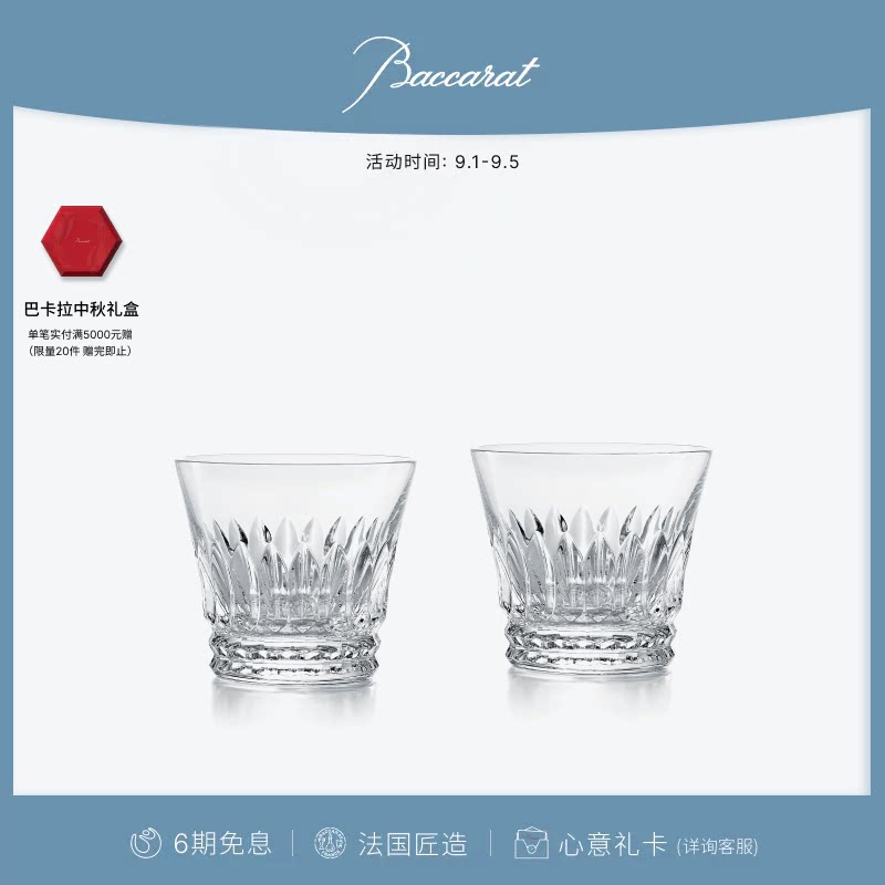 Baccarat巴卡拉皇冠威士忌对杯图片