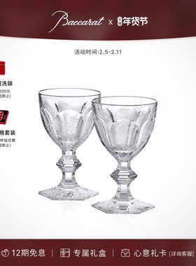 [新年礼物]Baccarat巴卡拉HARCOURT哈酷系列零度酒杯红酒杯对杯
