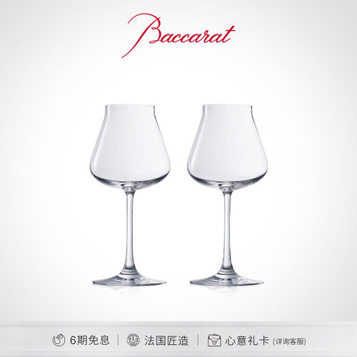 Baccarat巴卡拉酒庄系列红酒杯