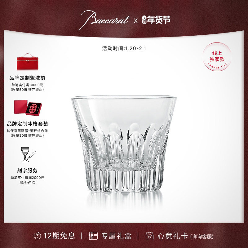 [生日礼物]Baccarat巴卡拉 天天巴卡拉系列 炽焰威士忌平底单只杯,餐饮具,洋酒/威士忌杯,淘宝优惠券,粉丝福利购,淘宝优惠卷