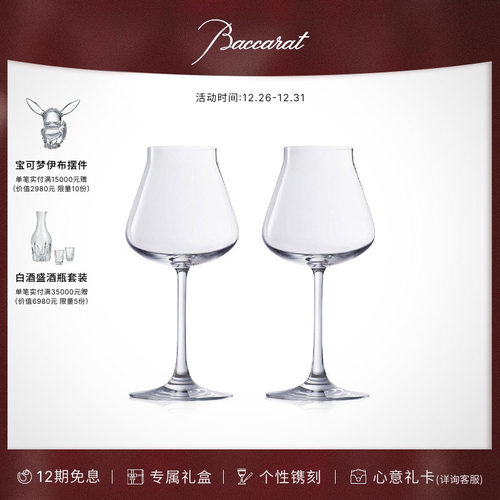 baccarat巴卡拉系列红酒杯