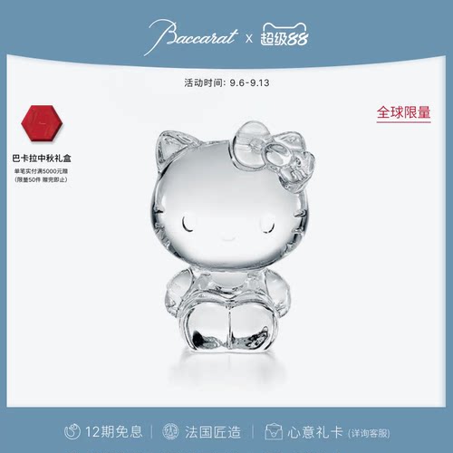 Baccarat巴卡拉HelloKitty摆件