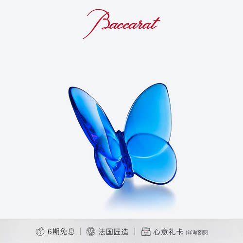 Baccarat巴卡拉幸运蝴蝶摆件多色