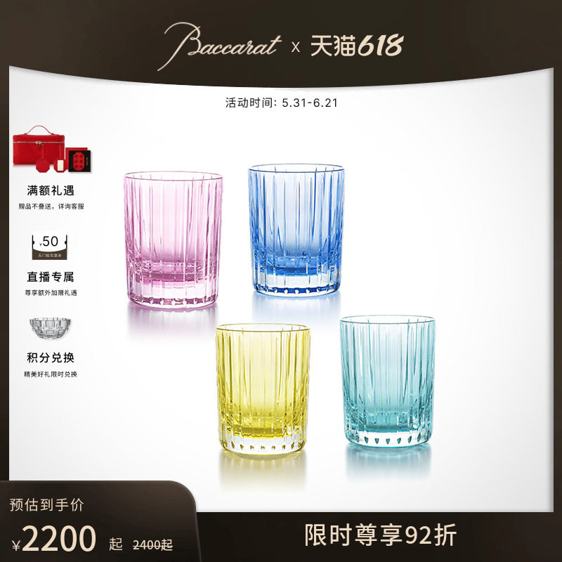 【618特惠】Baccarat巴卡拉 和谐系列 彩色威士忌洋酒杯平底杯