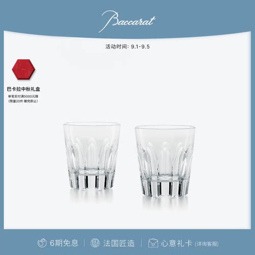 Baccarat巴卡拉复古系列威士忌杯