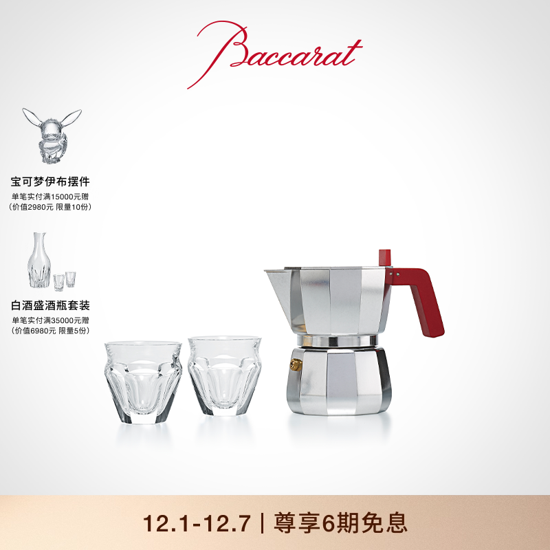 巴卡拉哈酷浓情咖啡杯套装