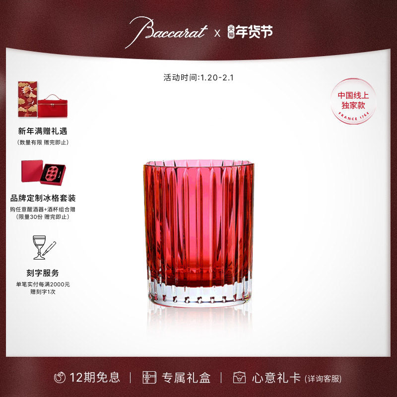 [新年礼物]Baccarat巴卡拉和谐系列彩色威士忌洋酒杯平底杯 礼盒,餐饮具,洋酒/威士忌杯,淘宝优惠券,粉丝福利购,淘宝优惠卷